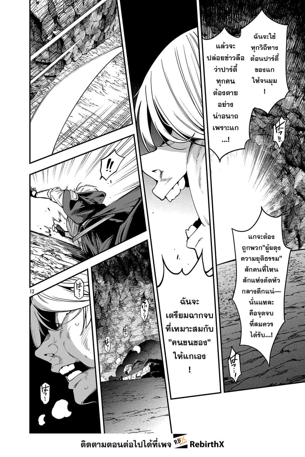 Tensei ni Hakobi Jin mo Isekai Kouryakuhou page 4