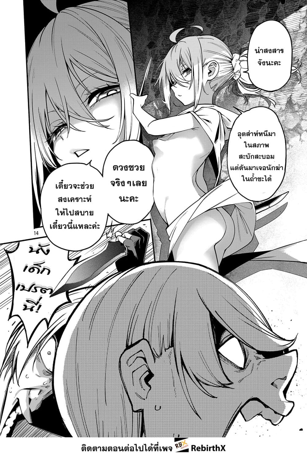 Tensei ni Hakobi Jin mo Isekai Kouryakuhou page 6
