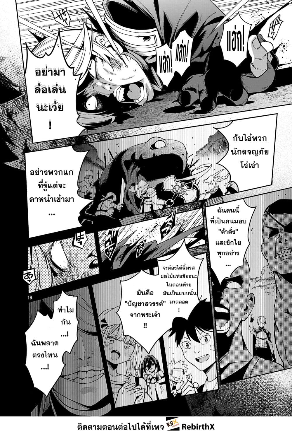 Tensei ni Hakobi Jin mo Isekai Kouryakuhou page 8