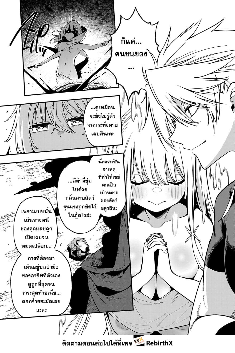 Tensei ni Hakobi Jin mo Isekai Kouryakuhou page 9