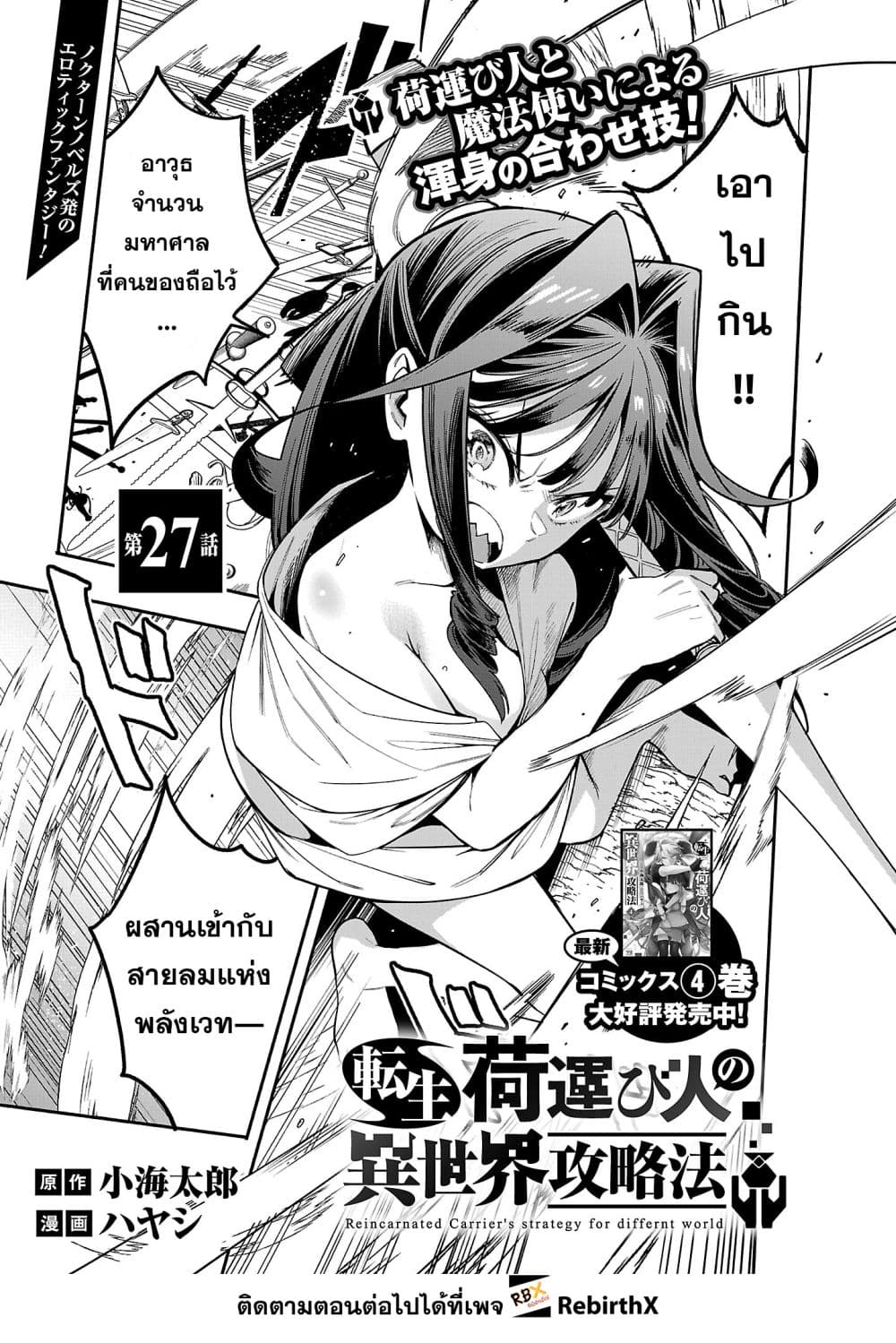 Tensei ni Hakobi Jin mo Isekai Kouryakuhou page 1