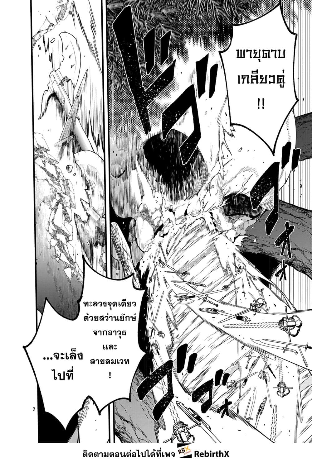 Tensei ni Hakobi Jin mo Isekai Kouryakuhou page 2
