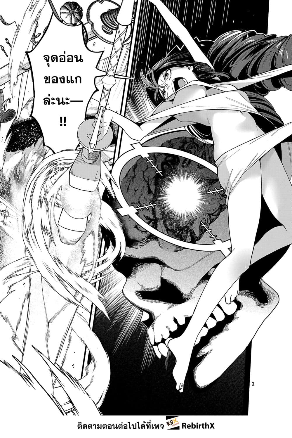 Tensei ni Hakobi Jin mo Isekai Kouryakuhou page 3