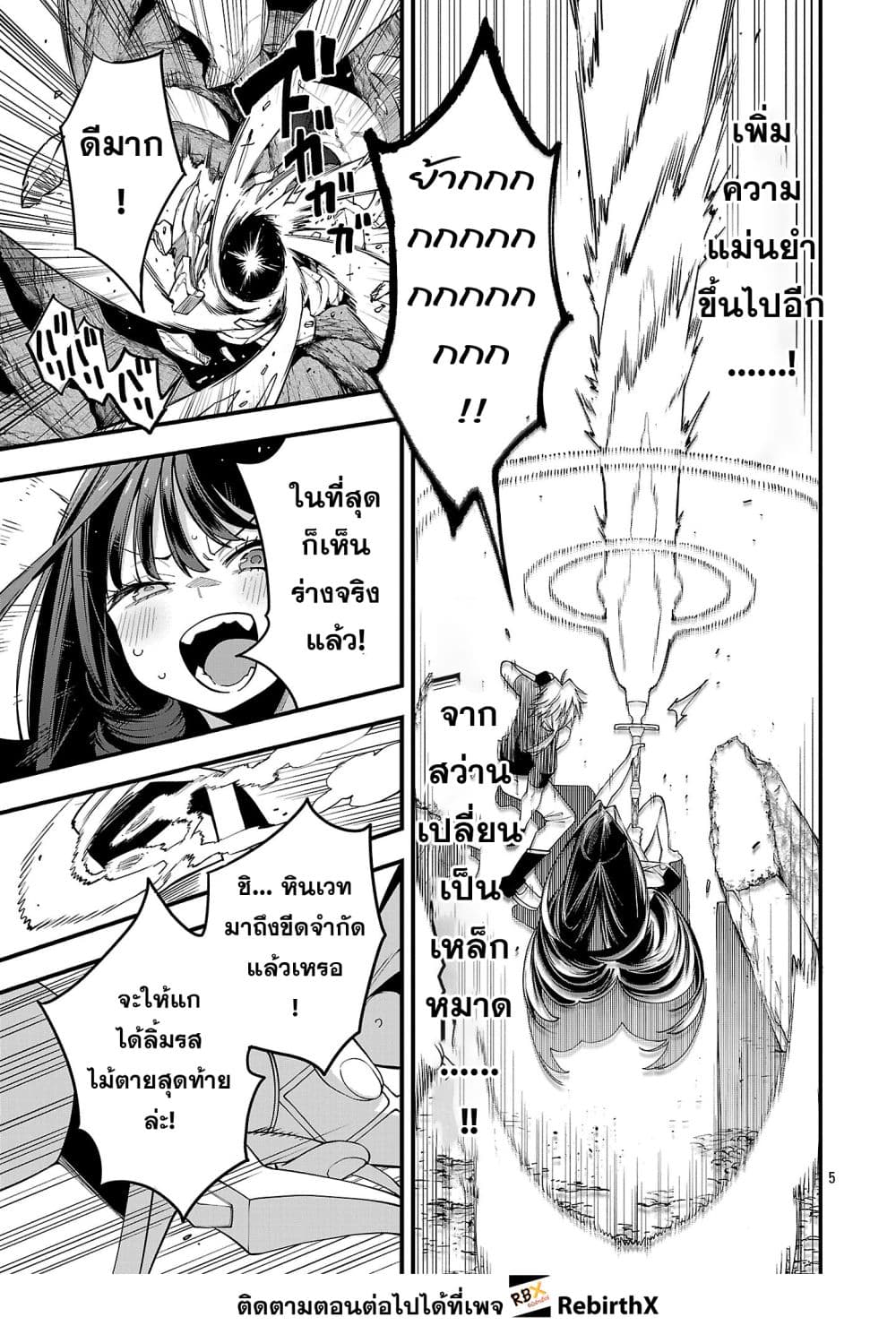 Tensei ni Hakobi Jin mo Isekai Kouryakuhou page 5
