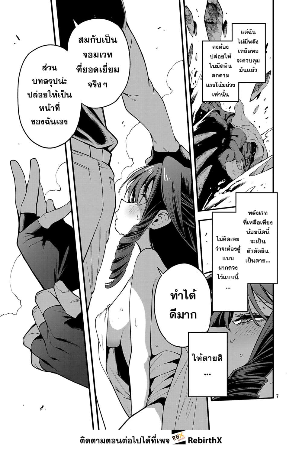 Tensei ni Hakobi Jin mo Isekai Kouryakuhou page 7