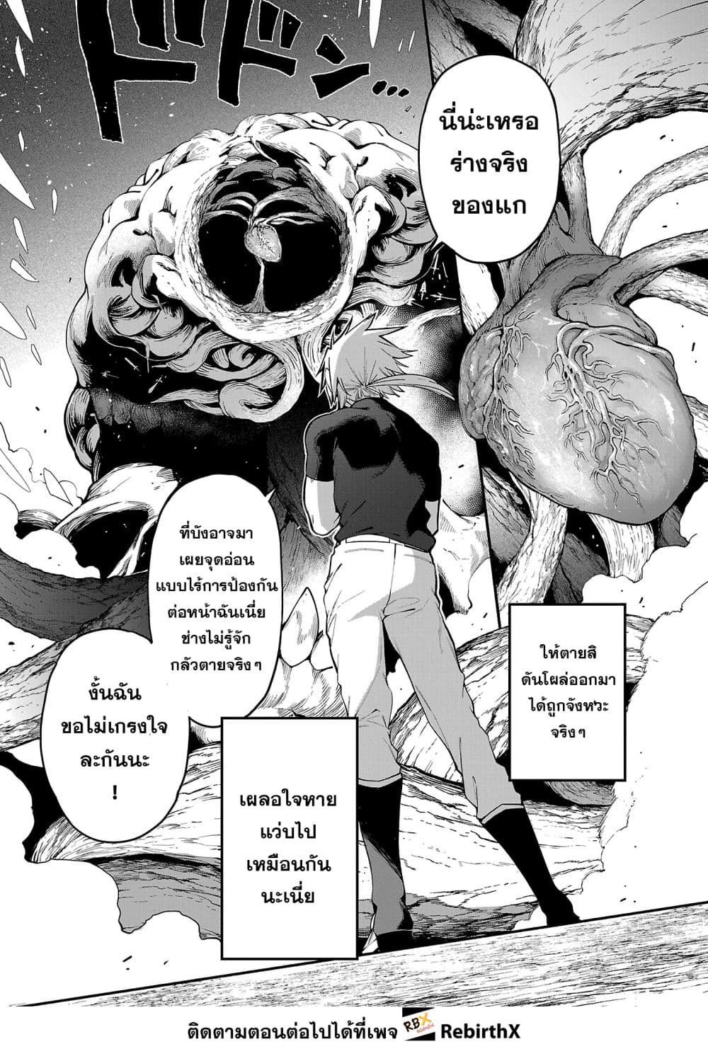 Tensei ni Hakobi Jin mo Isekai Kouryakuhou page 8