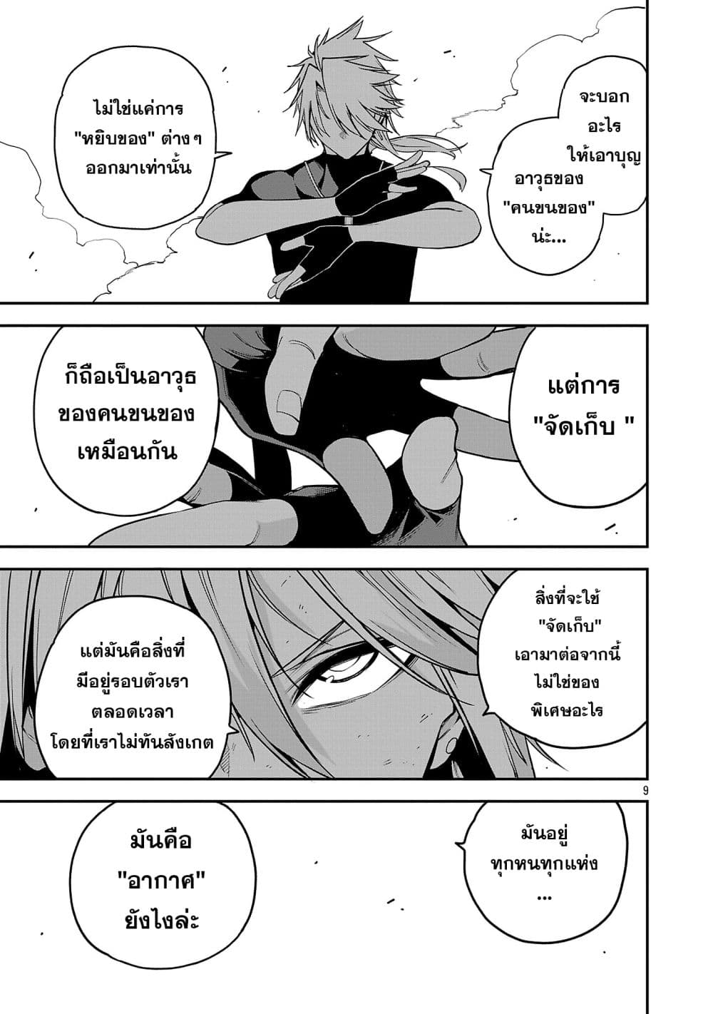 Tensei ni Hakobi Jin mo Isekai Kouryakuhou page 1