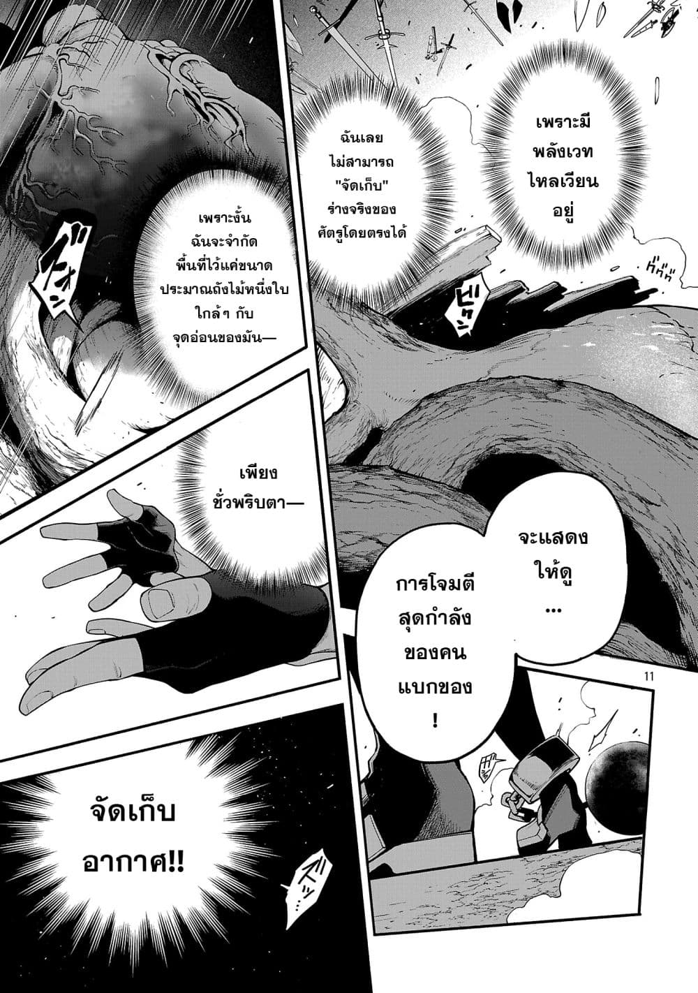 Tensei ni Hakobi Jin mo Isekai Kouryakuhou page 3