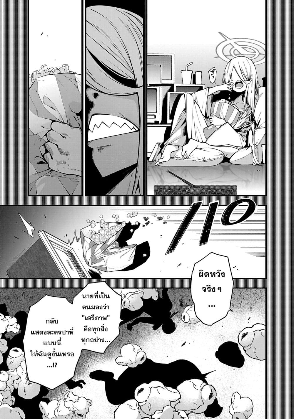 Tensei ni Hakobi Jin mo Isekai Kouryakuhou page 9