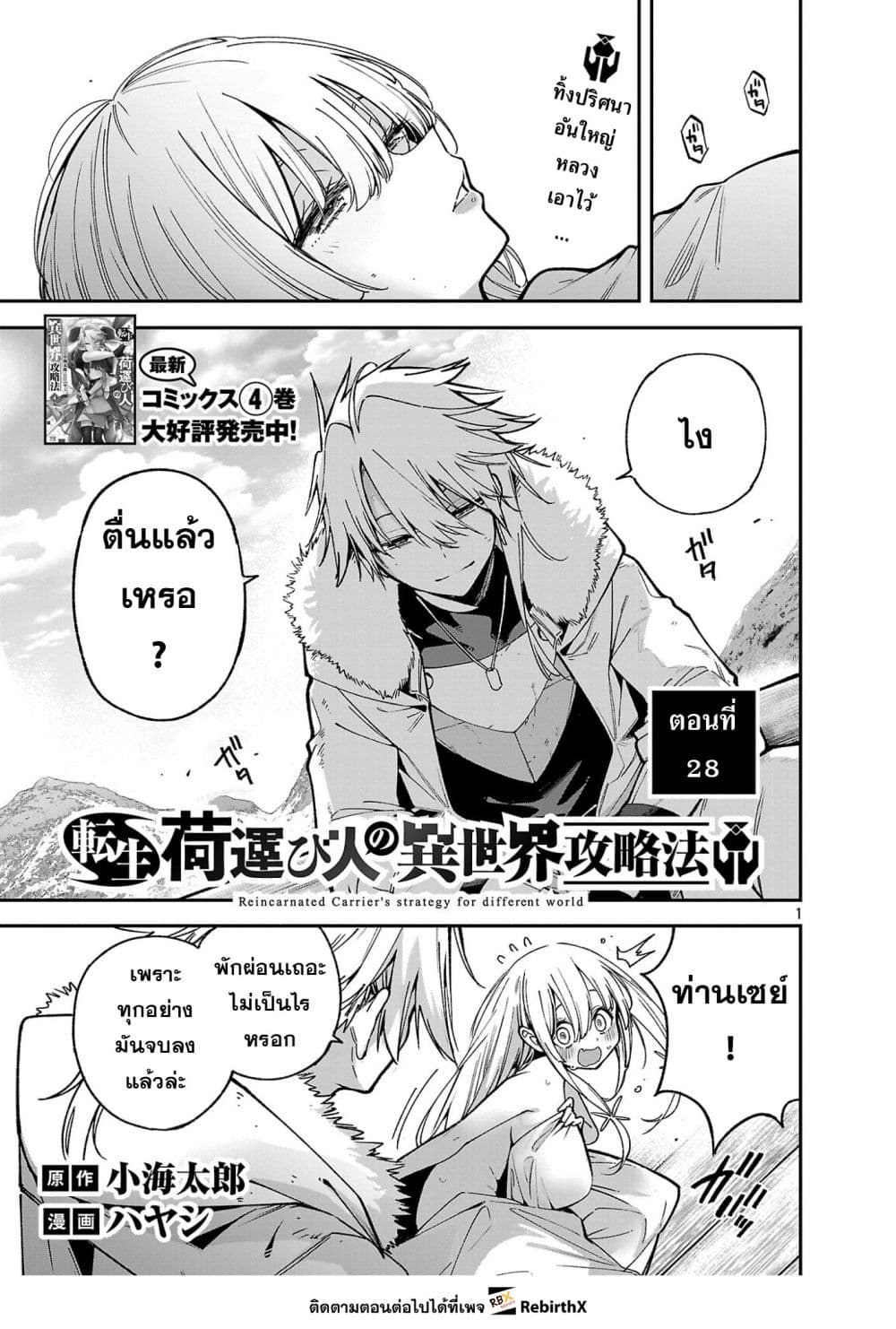Tensei ni Hakobi Jin mo Isekai Kouryakuhou page 1