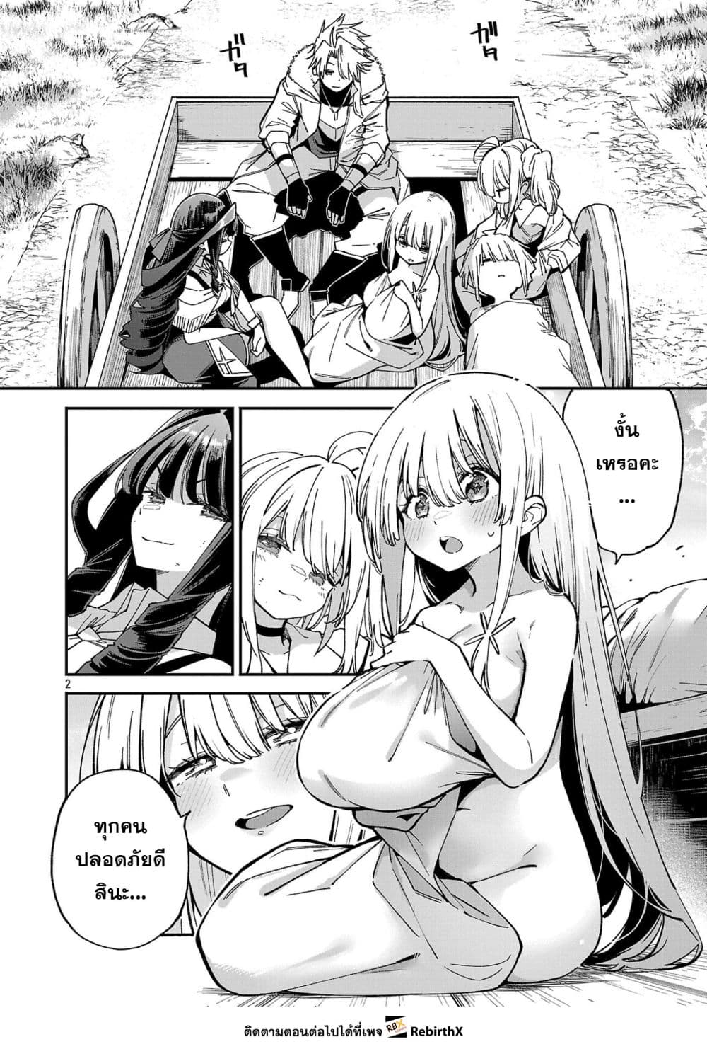 Tensei ni Hakobi Jin mo Isekai Kouryakuhou page 2