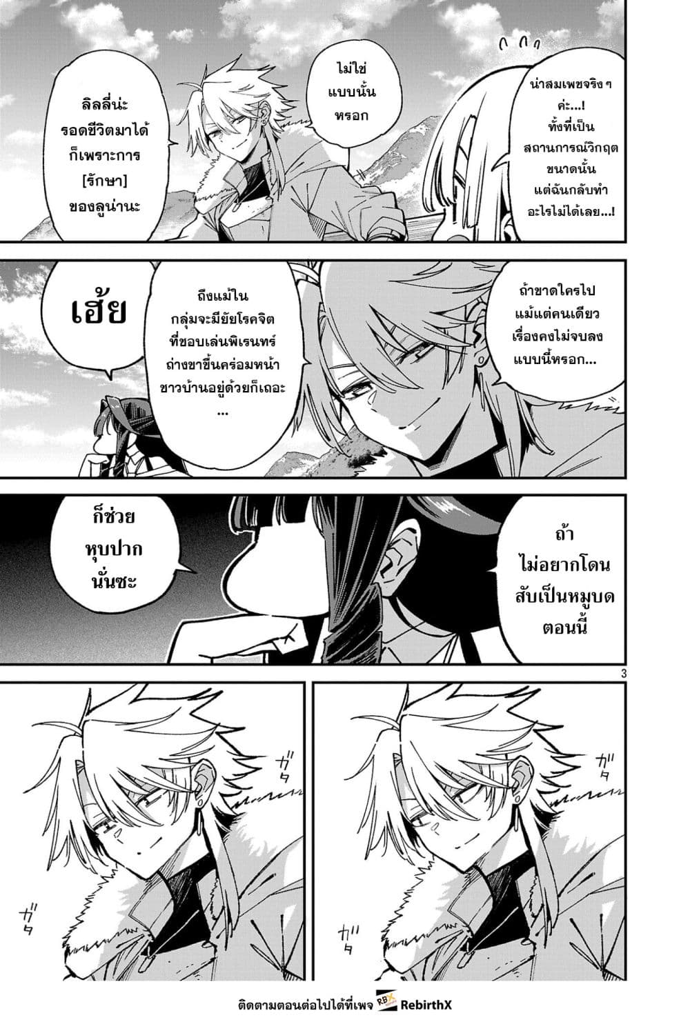 Tensei ni Hakobi Jin mo Isekai Kouryakuhou page 3