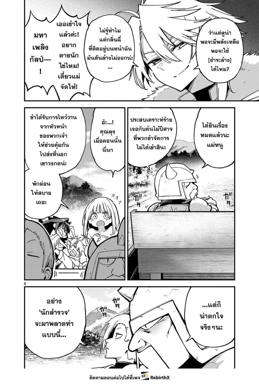 Tensei ni Hakobi Jin mo Isekai Kouryakuhou page 4