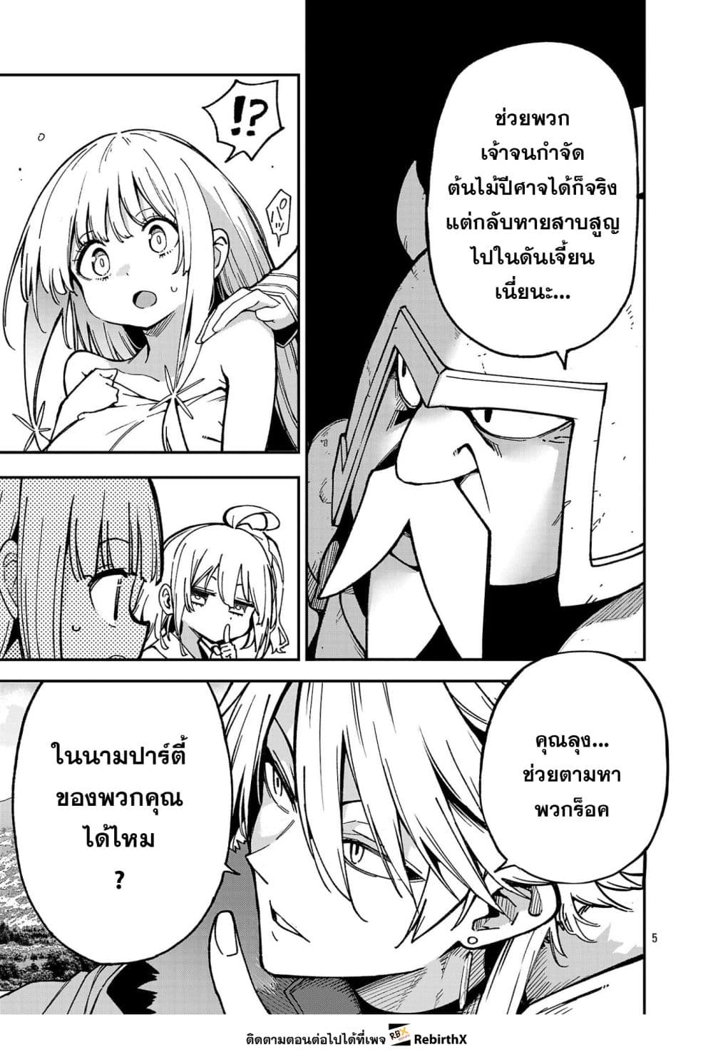 Tensei ni Hakobi Jin mo Isekai Kouryakuhou page 5