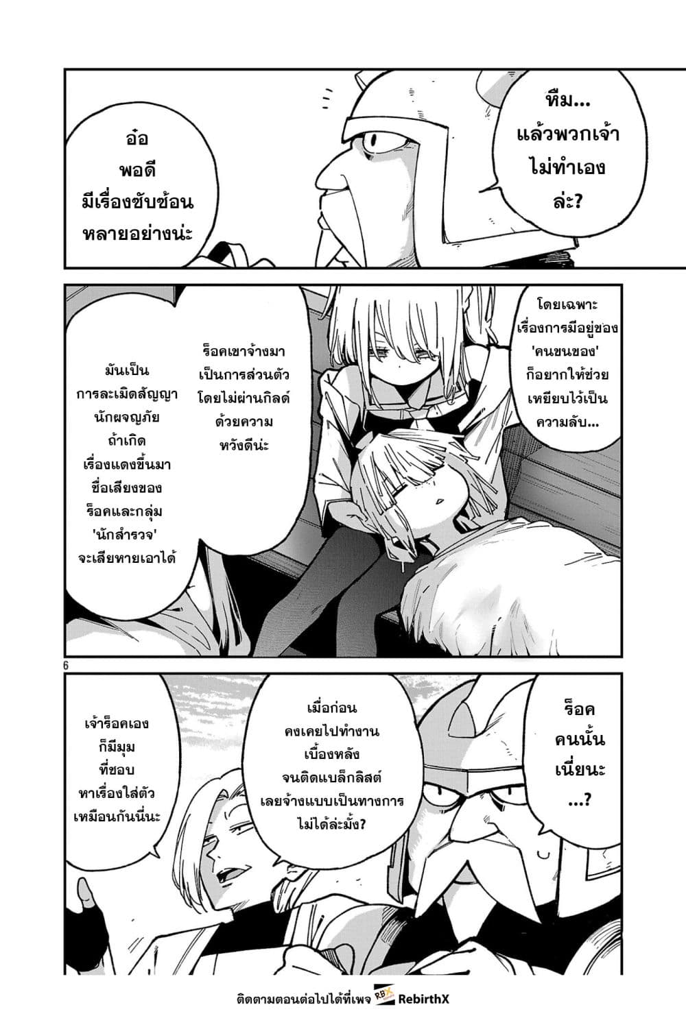 Tensei ni Hakobi Jin mo Isekai Kouryakuhou page 6