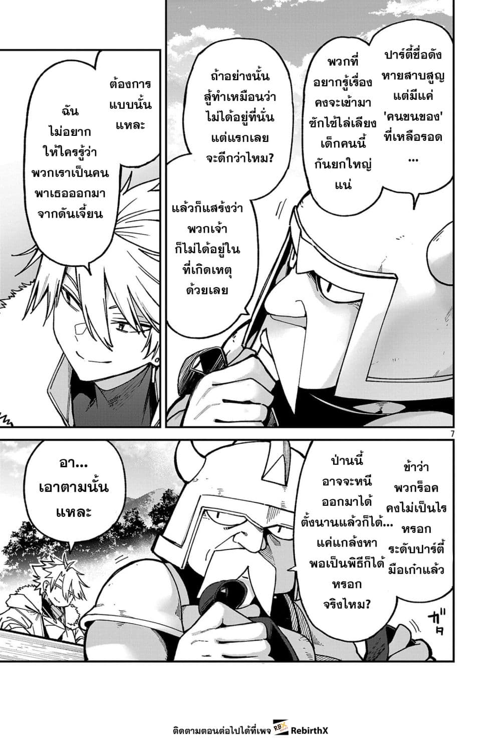 Tensei ni Hakobi Jin mo Isekai Kouryakuhou page 7