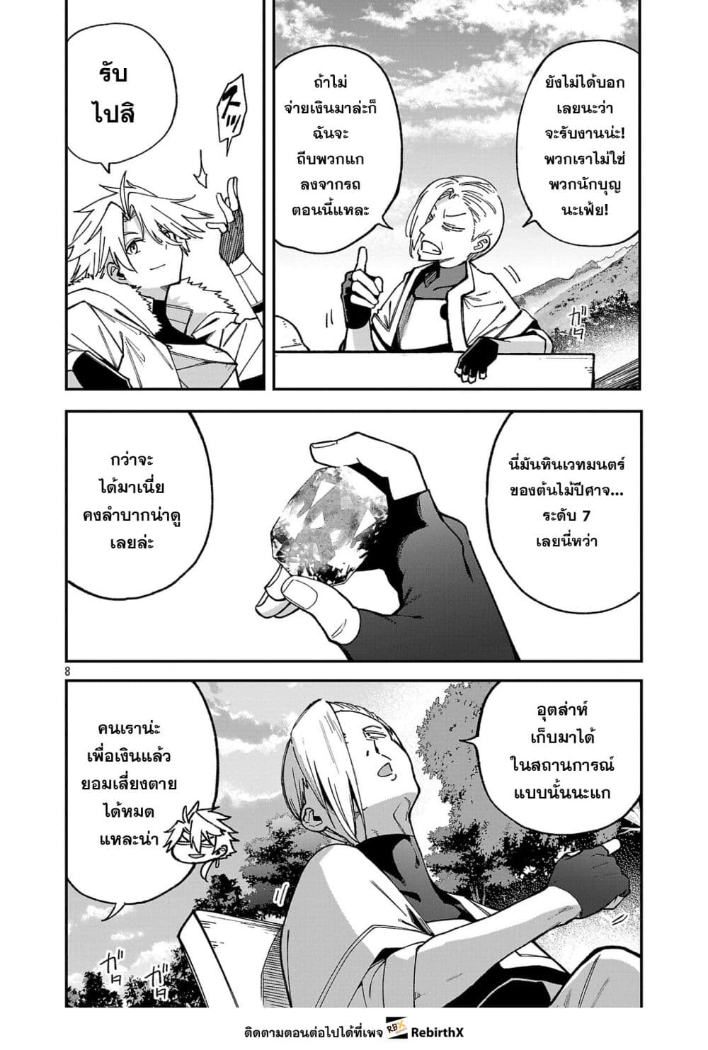 Tensei ni Hakobi Jin mo Isekai Kouryakuhou page 8