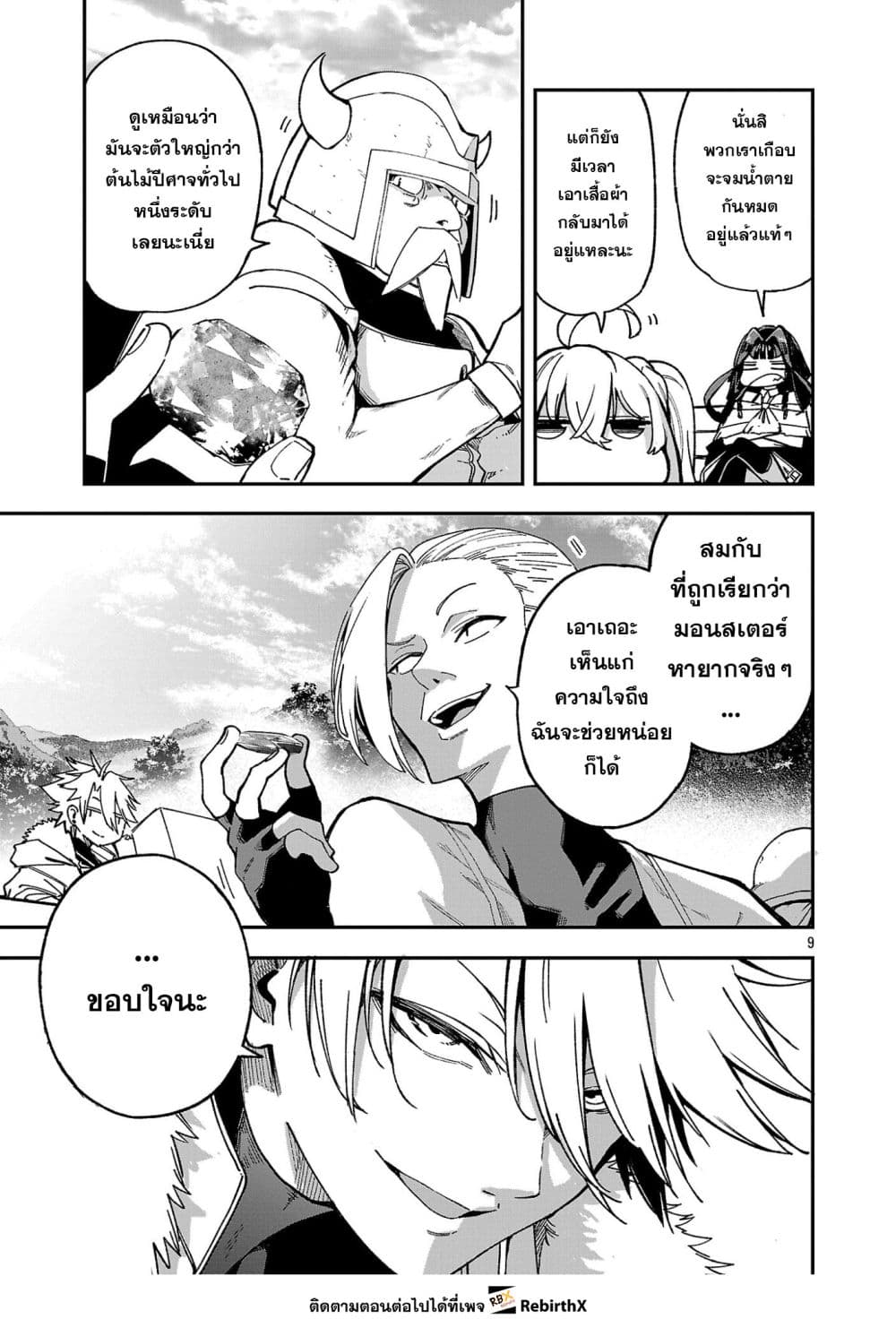 Tensei ni Hakobi Jin mo Isekai Kouryakuhou page 9
