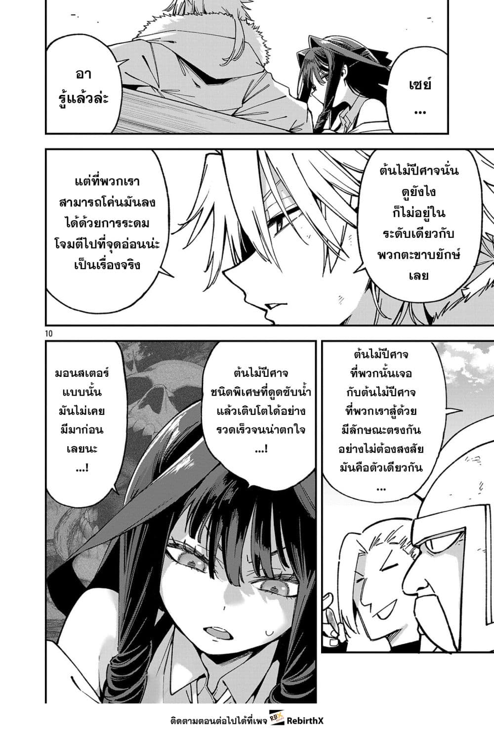 Tensei ni Hakobi Jin mo Isekai Kouryakuhou page 10