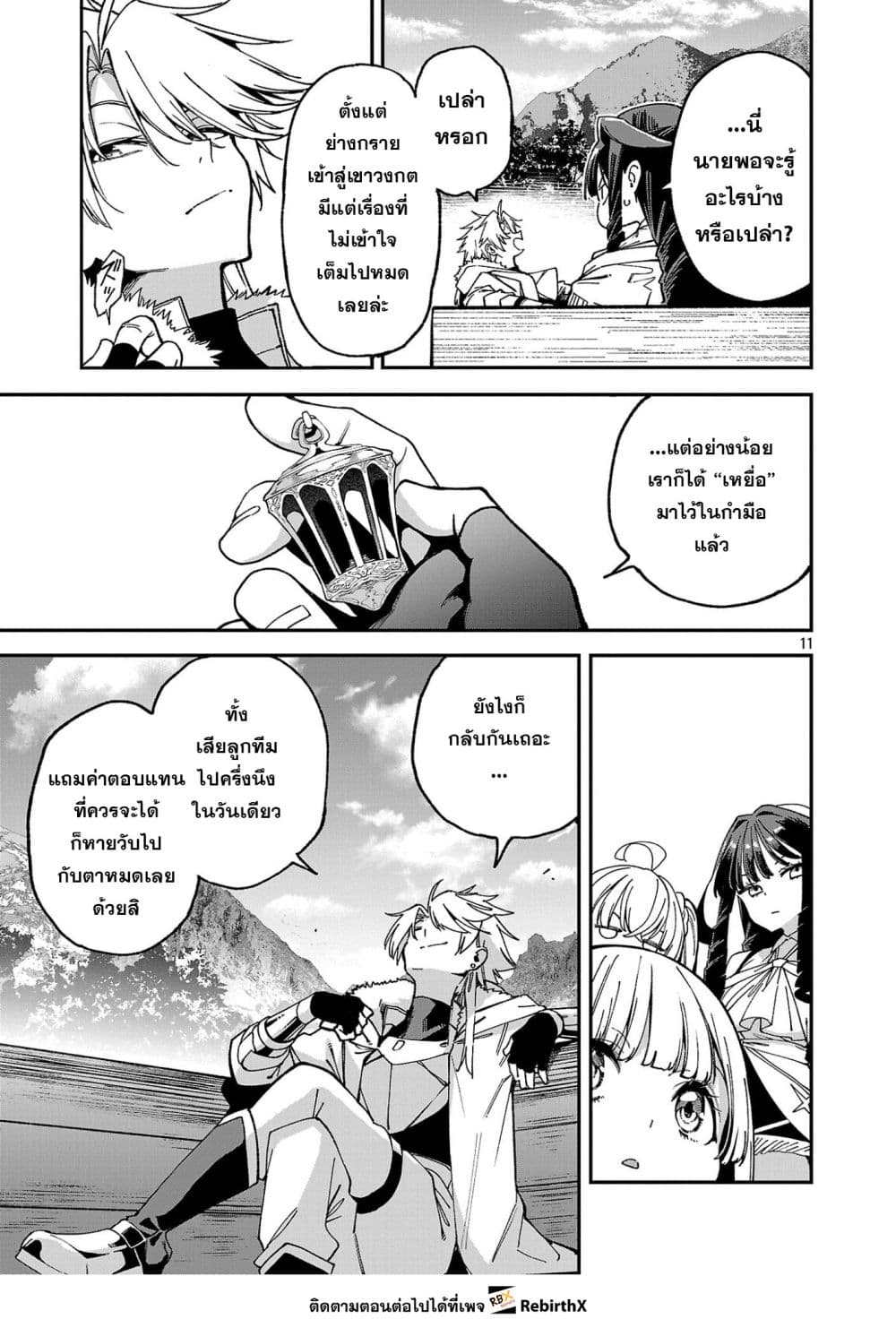 Tensei ni Hakobi Jin mo Isekai Kouryakuhou page 11