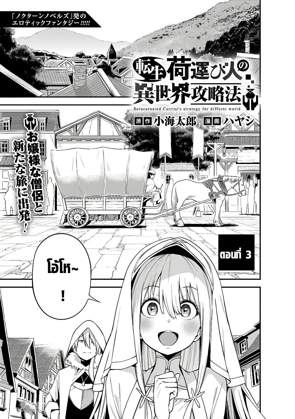 Tensei ni Hakobi Jin mo Isekai Kouryakuhou page 1