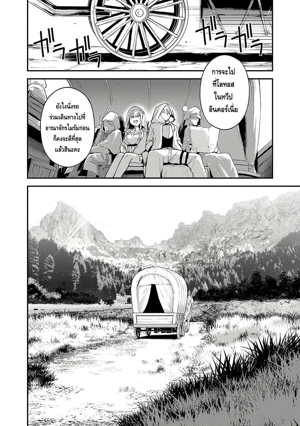 Tensei ni Hakobi Jin mo Isekai Kouryakuhou page 2