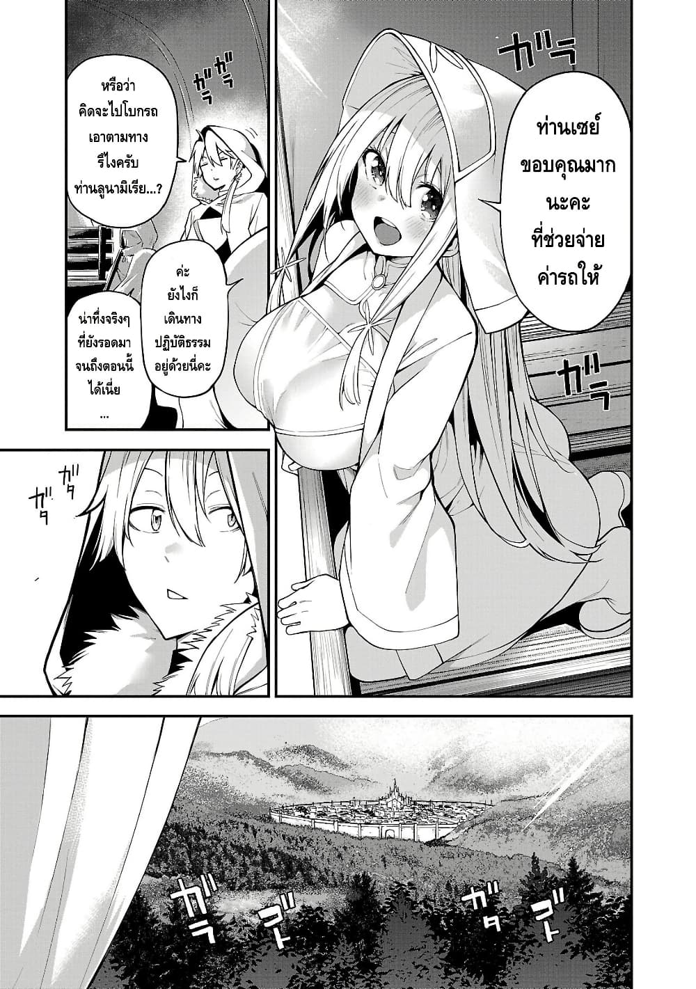 Tensei ni Hakobi Jin mo Isekai Kouryakuhou page 3