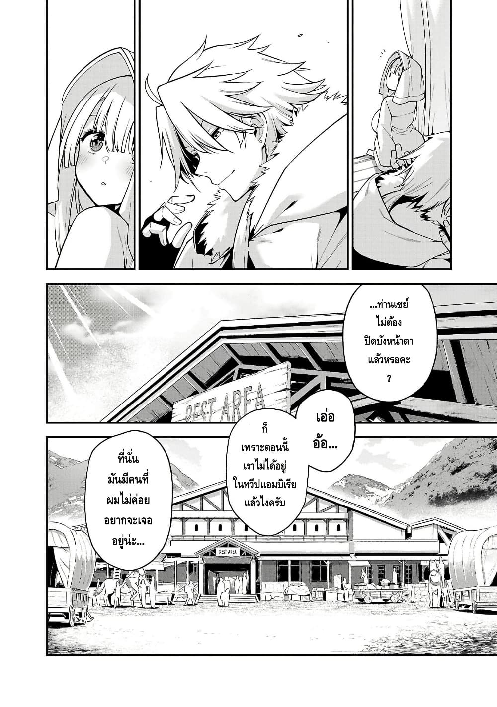 Tensei ni Hakobi Jin mo Isekai Kouryakuhou page 4