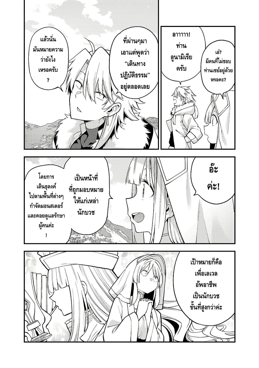 Tensei ni Hakobi Jin mo Isekai Kouryakuhou page 5