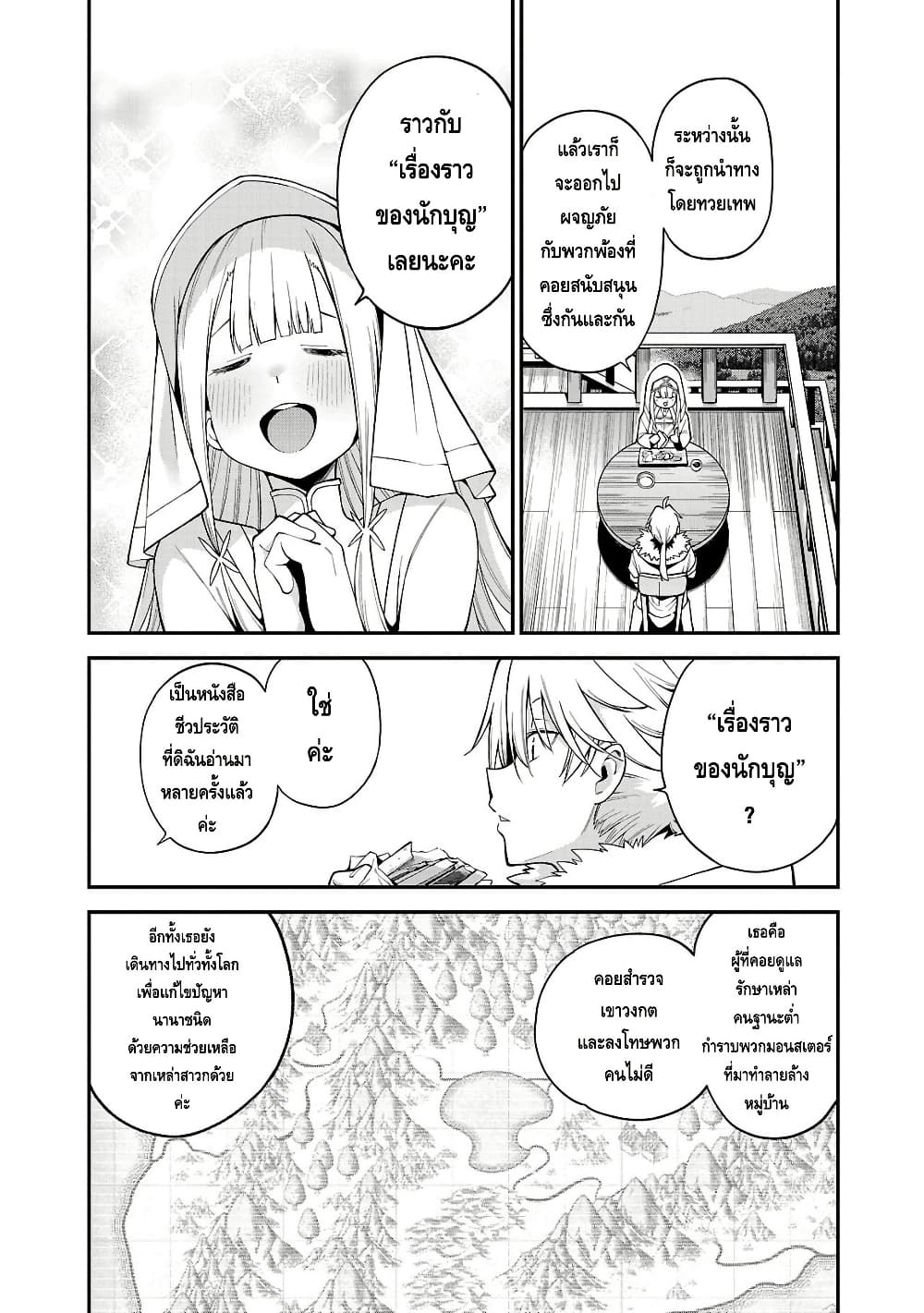 Tensei ni Hakobi Jin mo Isekai Kouryakuhou page 6