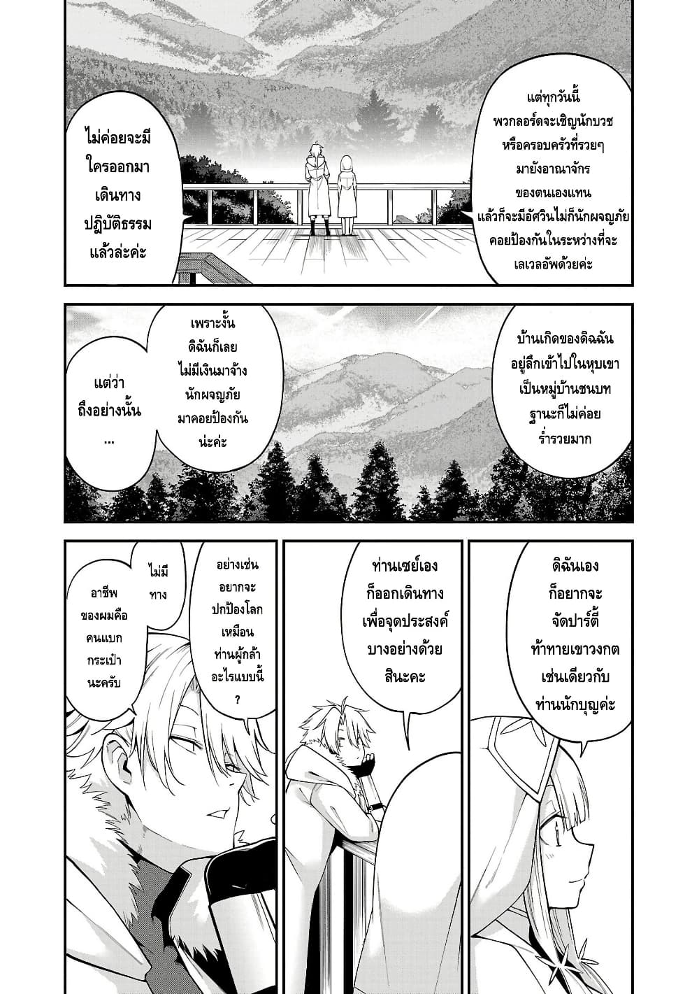 Tensei ni Hakobi Jin mo Isekai Kouryakuhou page 7