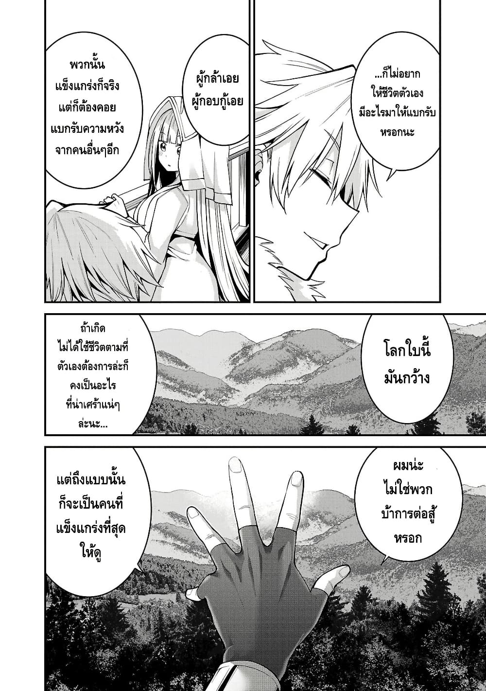 Tensei ni Hakobi Jin mo Isekai Kouryakuhou page 8