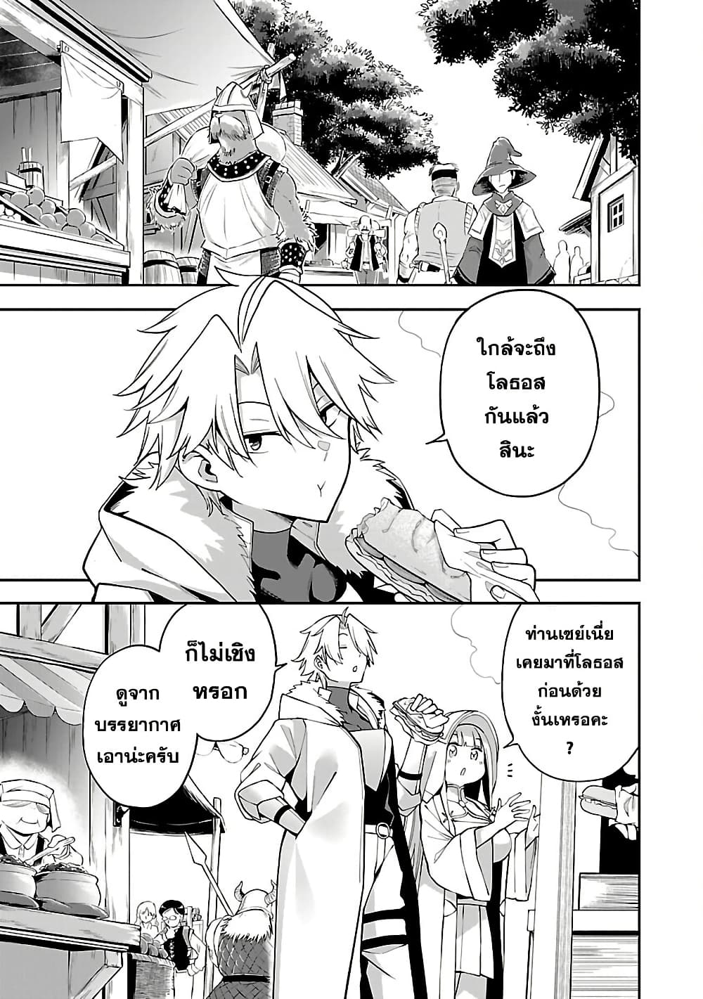 Tensei ni Hakobi Jin mo Isekai Kouryakuhou page 3