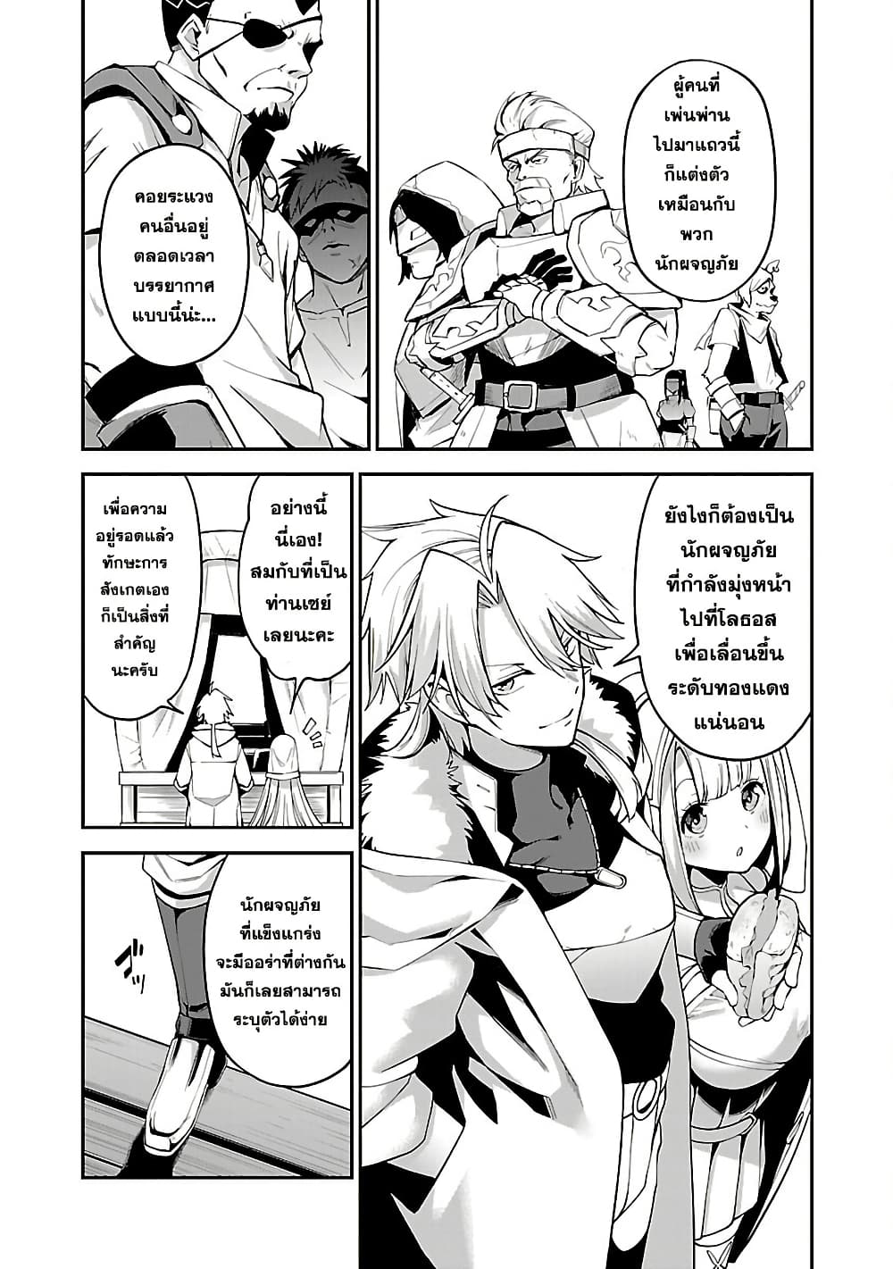 Tensei ni Hakobi Jin mo Isekai Kouryakuhou page 4