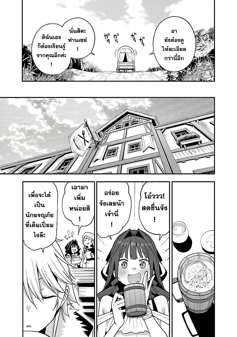 Tensei ni Hakobi Jin mo Isekai Kouryakuhou page 7