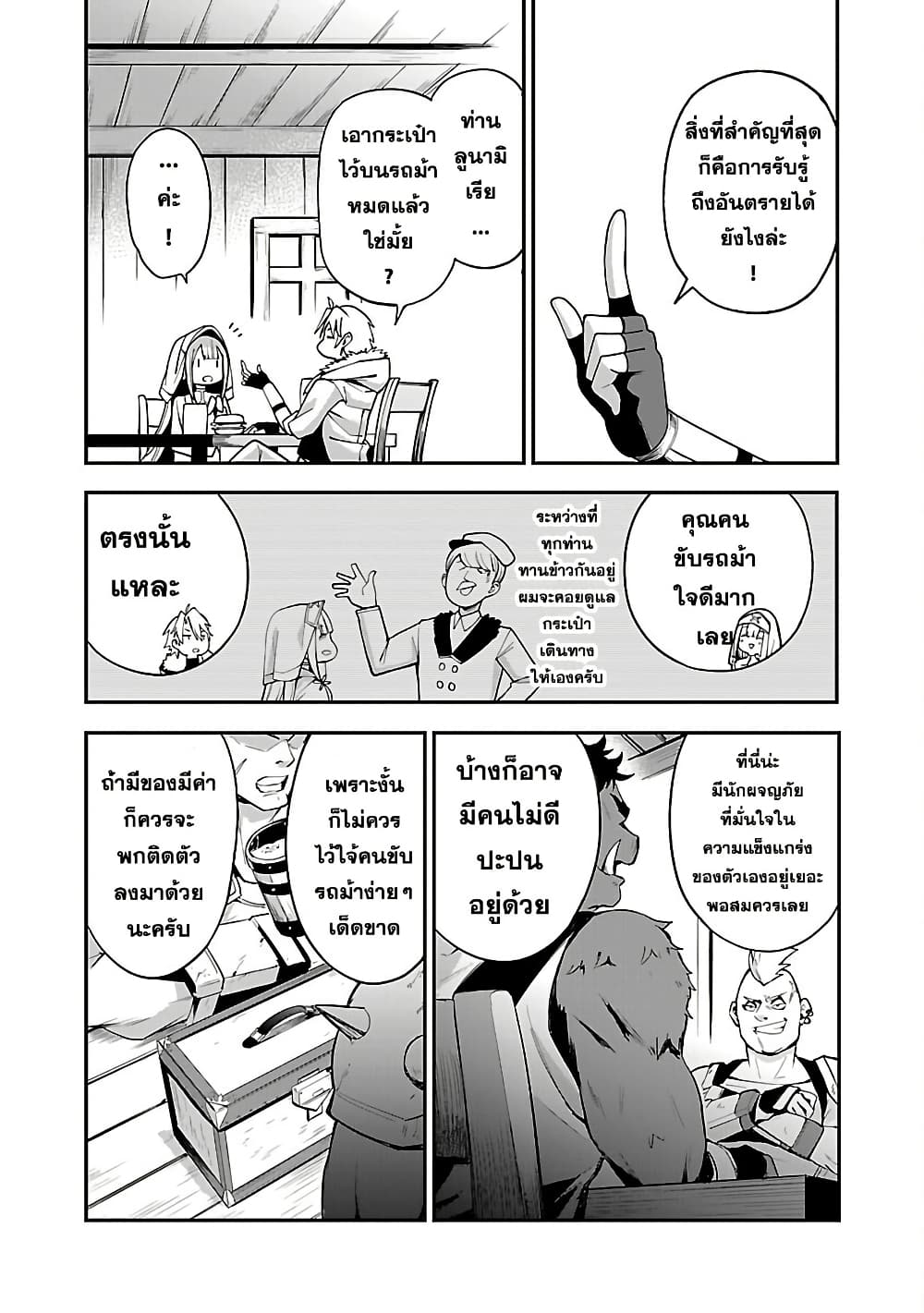 Tensei ni Hakobi Jin mo Isekai Kouryakuhou page 8