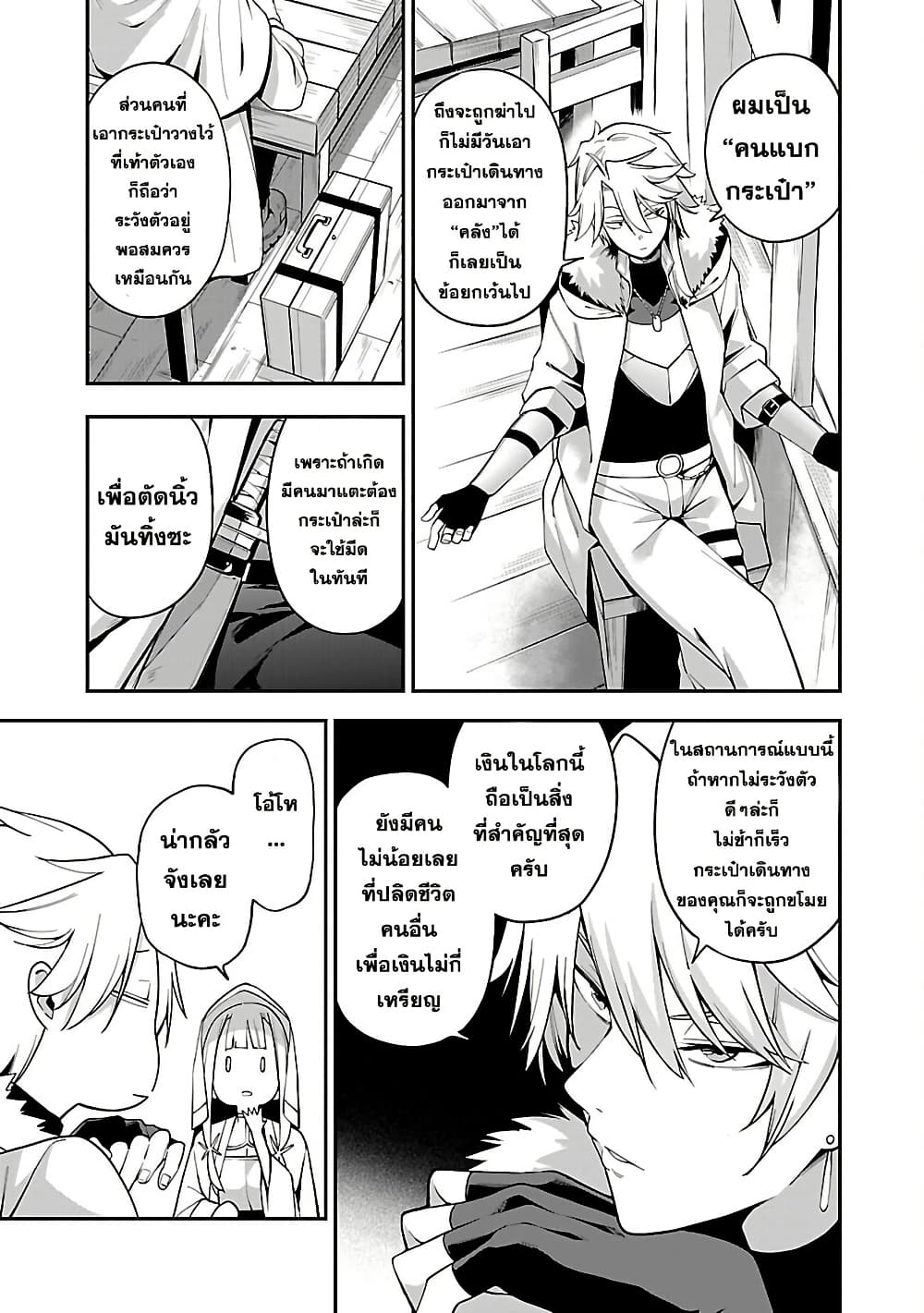 Tensei ni Hakobi Jin mo Isekai Kouryakuhou page 9