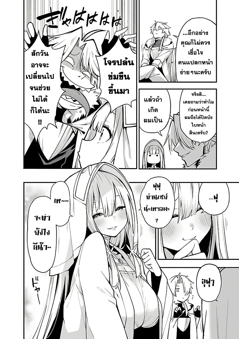 Tensei ni Hakobi Jin mo Isekai Kouryakuhou page 10