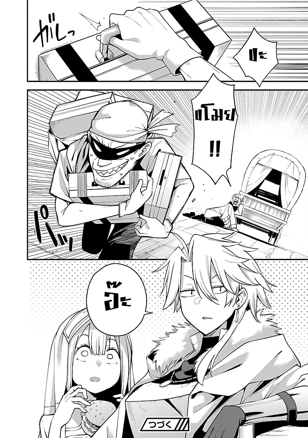 Tensei ni Hakobi Jin mo Isekai Kouryakuhou page 12