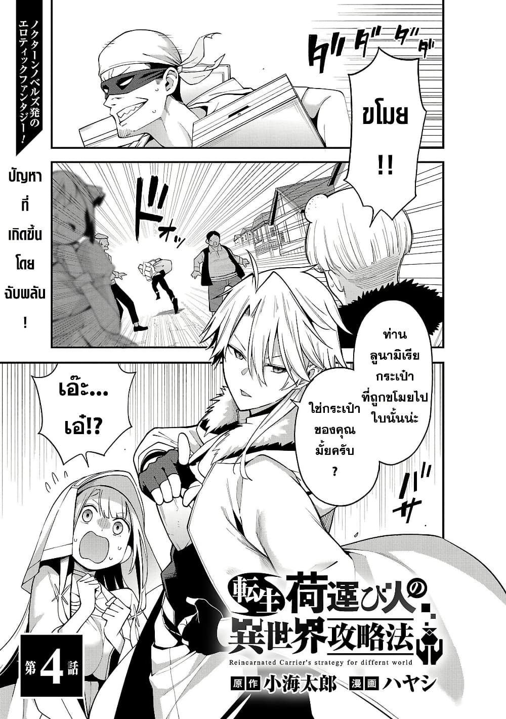 Tensei ni Hakobi Jin mo Isekai Kouryakuhou page 1