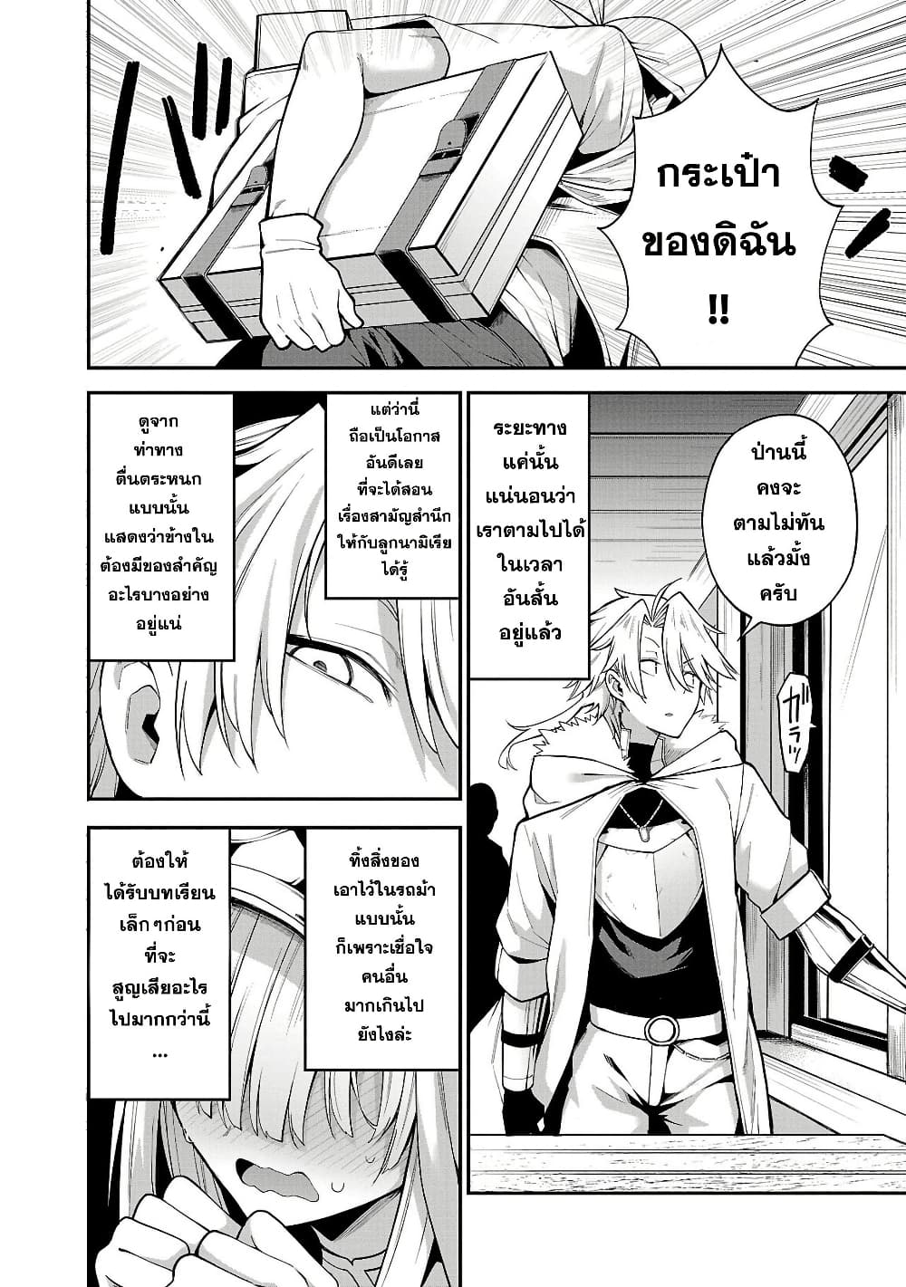 Tensei ni Hakobi Jin mo Isekai Kouryakuhou page 2