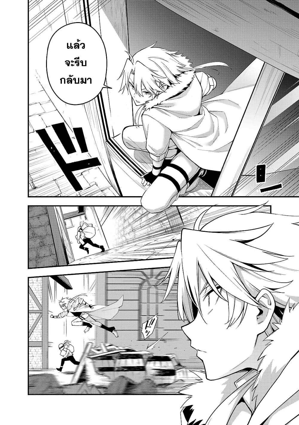 Tensei ni Hakobi Jin mo Isekai Kouryakuhou page 4
