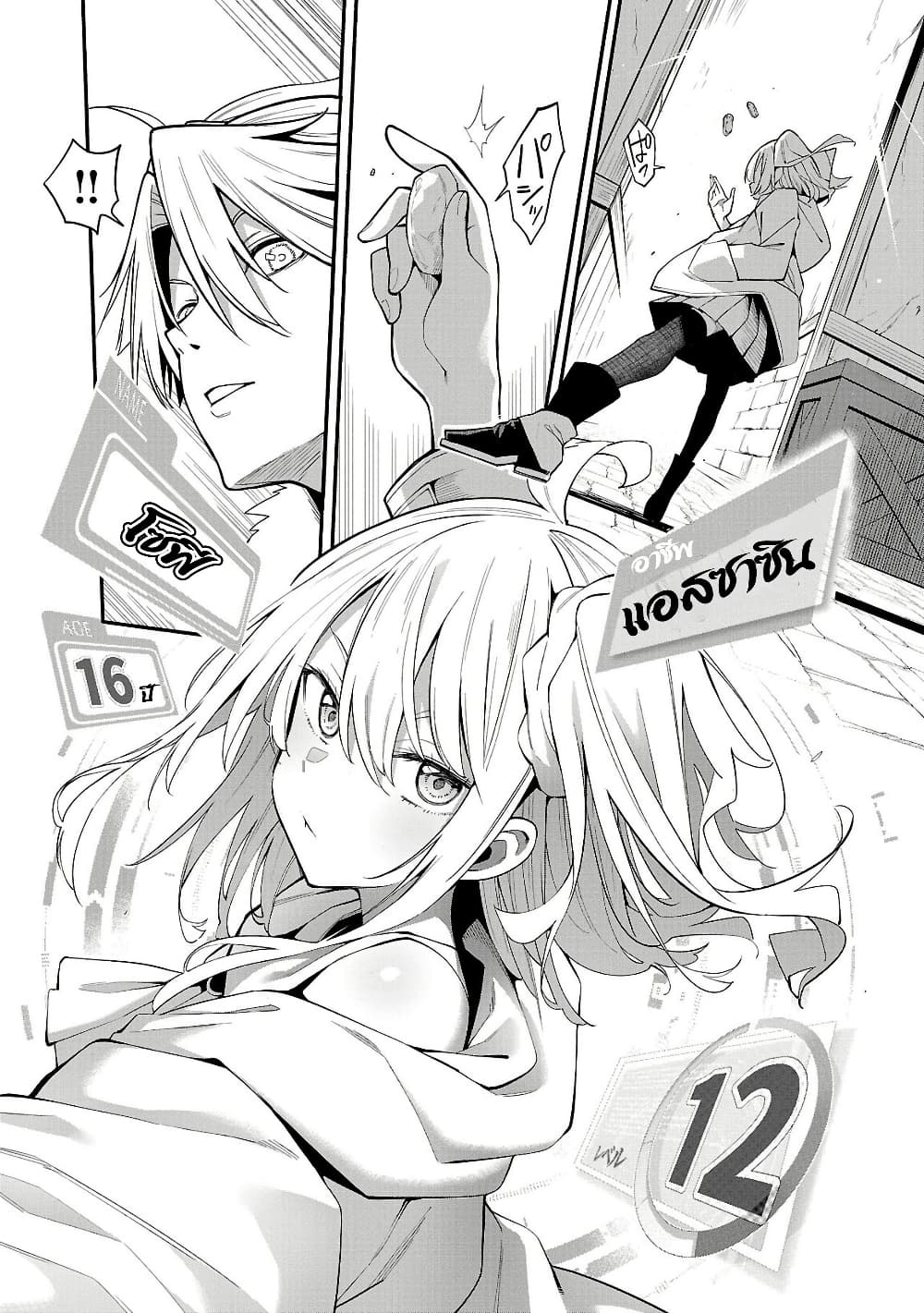Tensei ni Hakobi Jin mo Isekai Kouryakuhou page 6