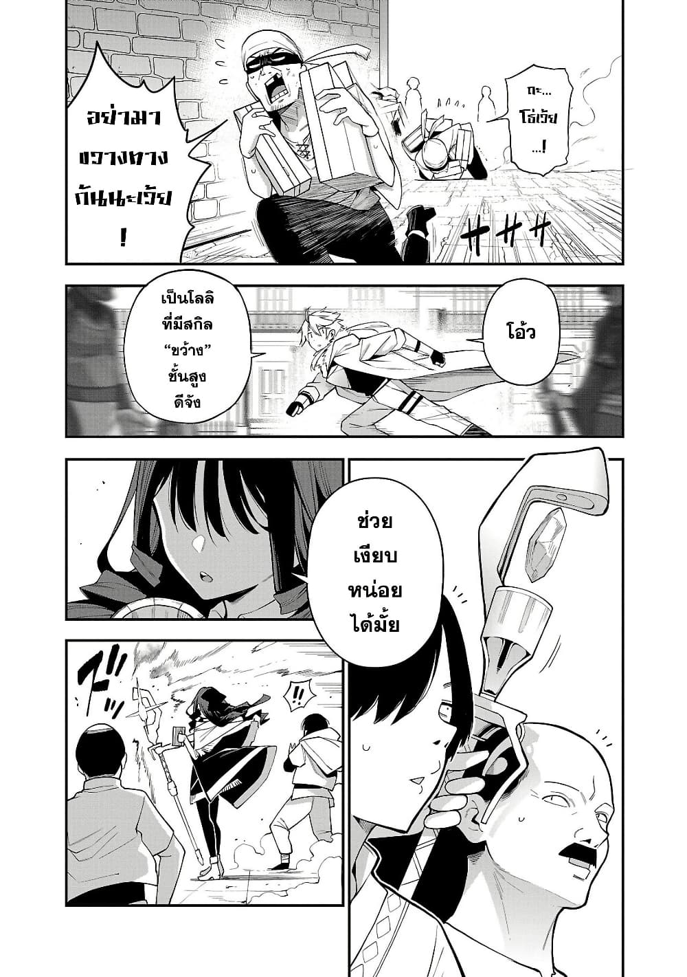 Tensei ni Hakobi Jin mo Isekai Kouryakuhou page 8