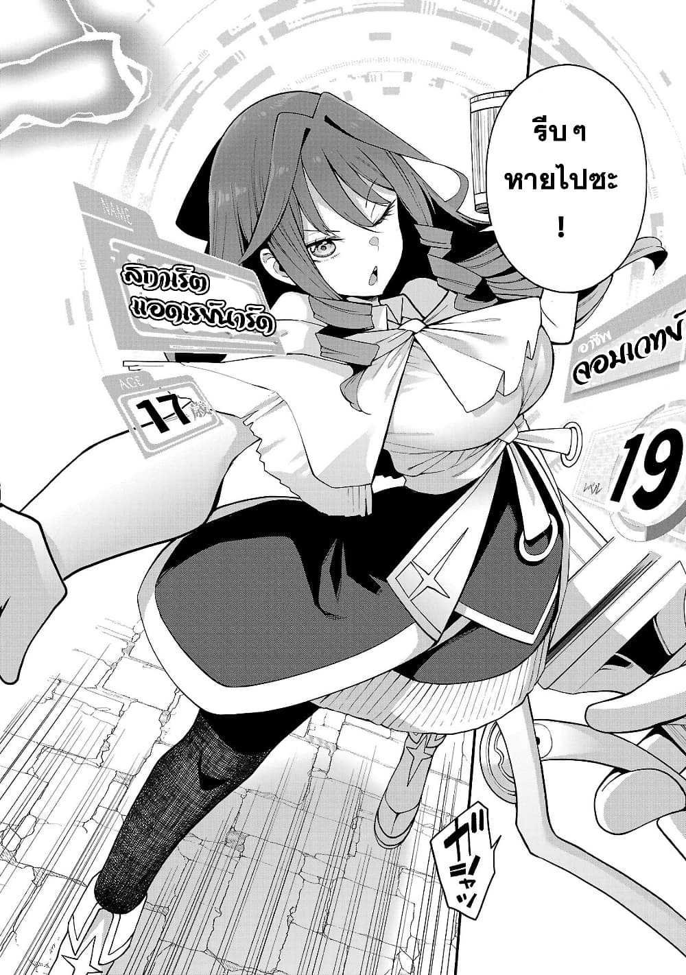 Tensei ni Hakobi Jin mo Isekai Kouryakuhou page 10