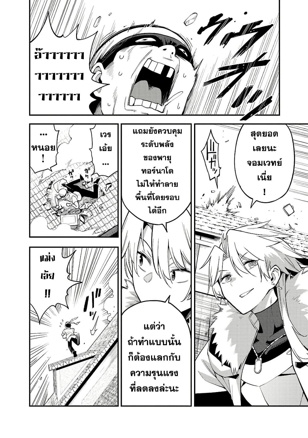 Tensei ni Hakobi Jin mo Isekai Kouryakuhou page 12