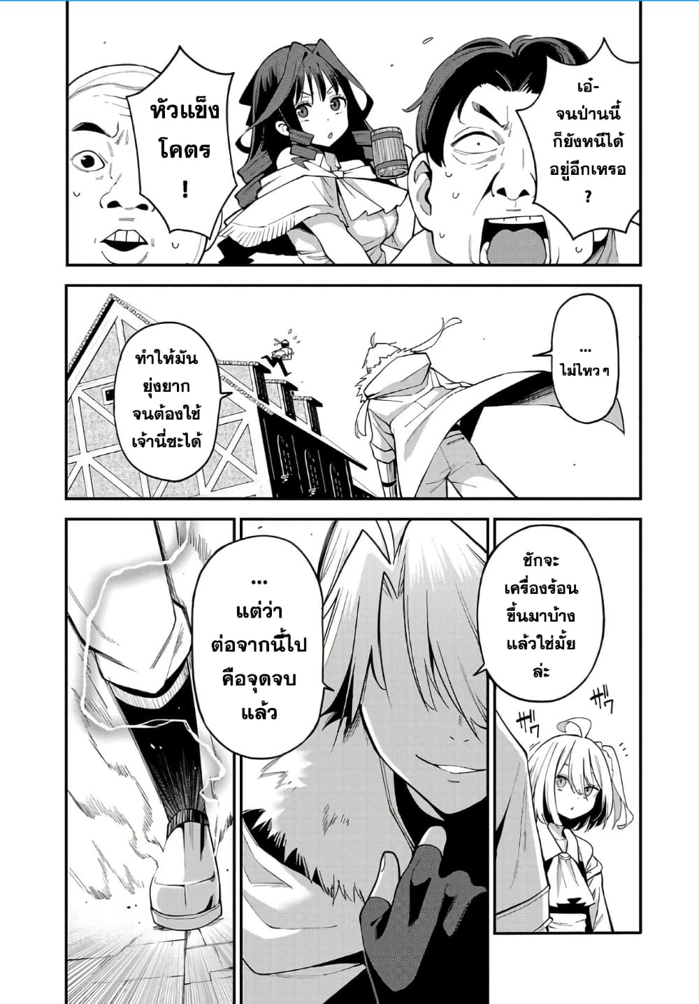 Tensei ni Hakobi Jin mo Isekai Kouryakuhou page 1