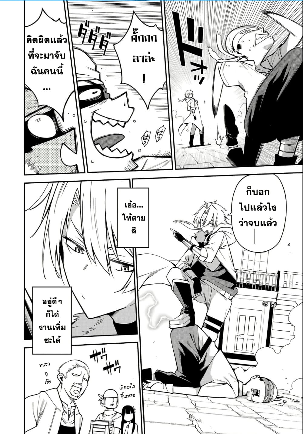 Tensei ni Hakobi Jin mo Isekai Kouryakuhou page 9