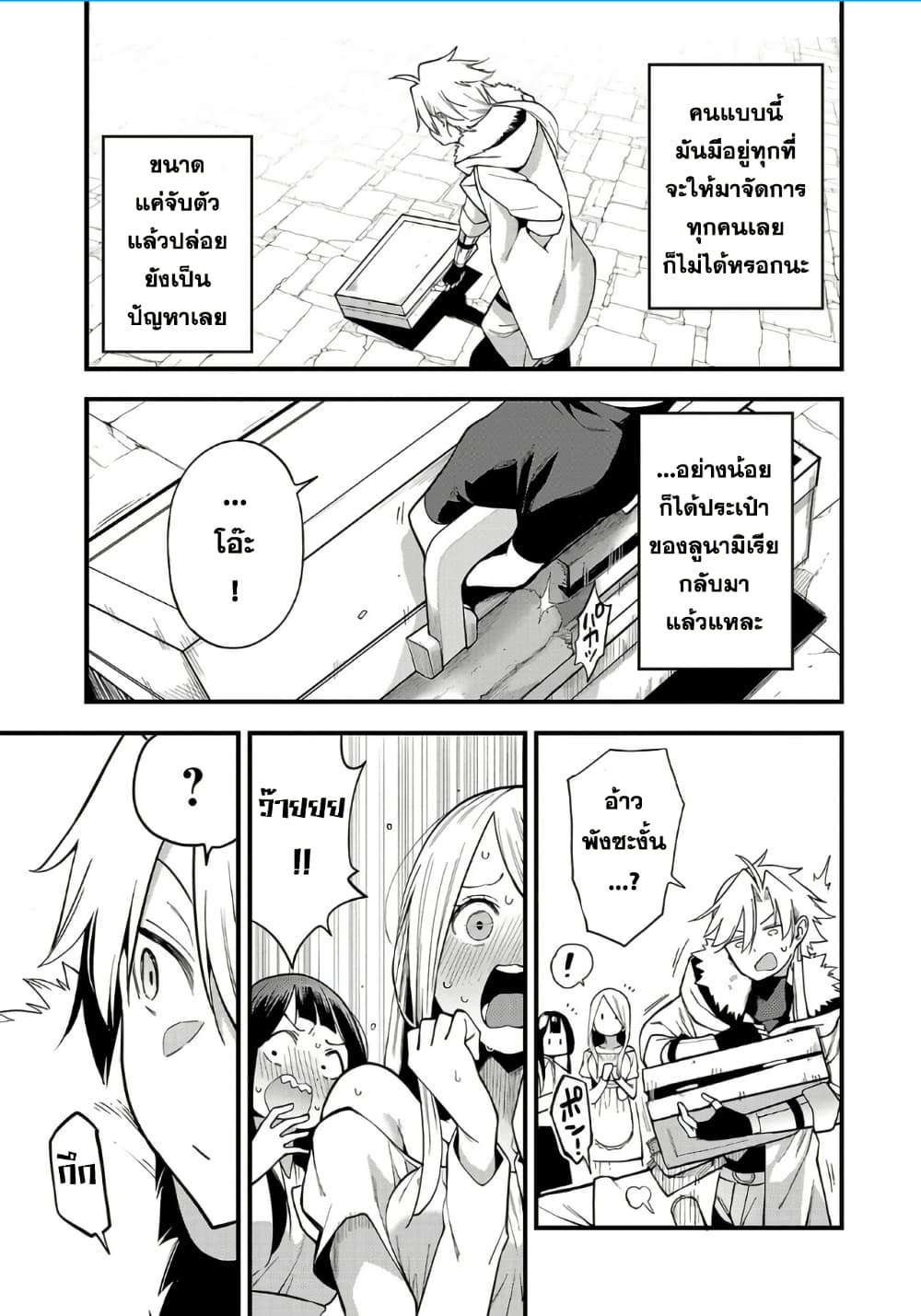 Tensei ni Hakobi Jin mo Isekai Kouryakuhou page 10
