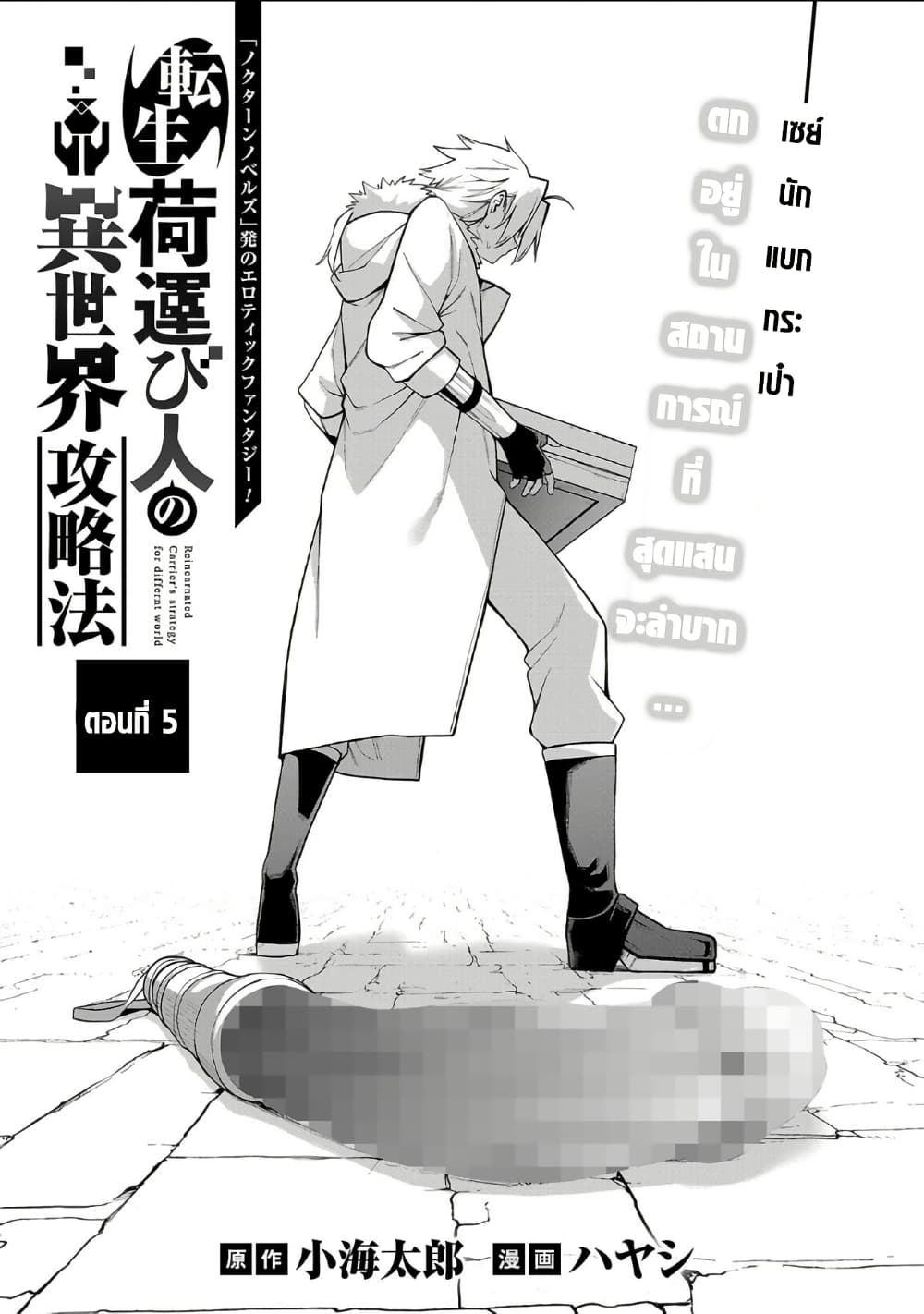 Tensei ni Hakobi Jin mo Isekai Kouryakuhou page 1